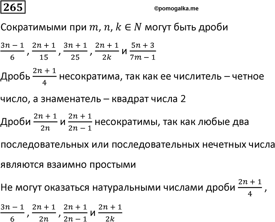 Номер 265 — решение 1