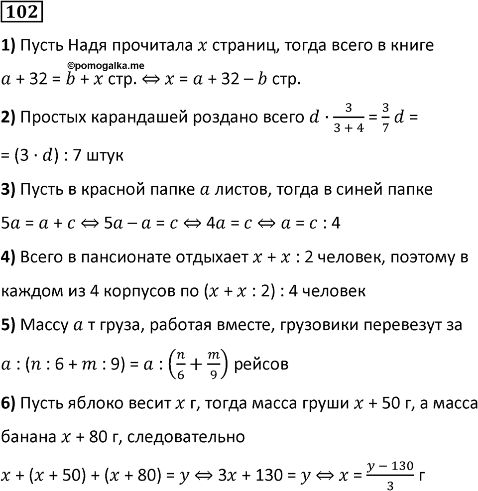 Номер 102 — решение 1