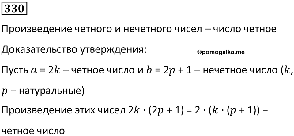 Номер 330 — решение 1