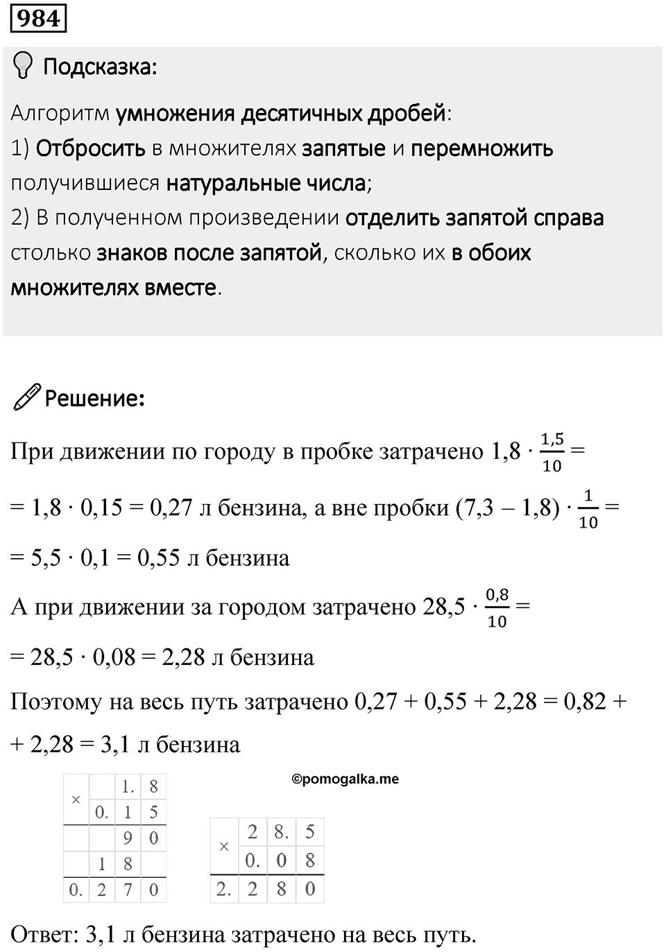 Номер 984 — решение 1