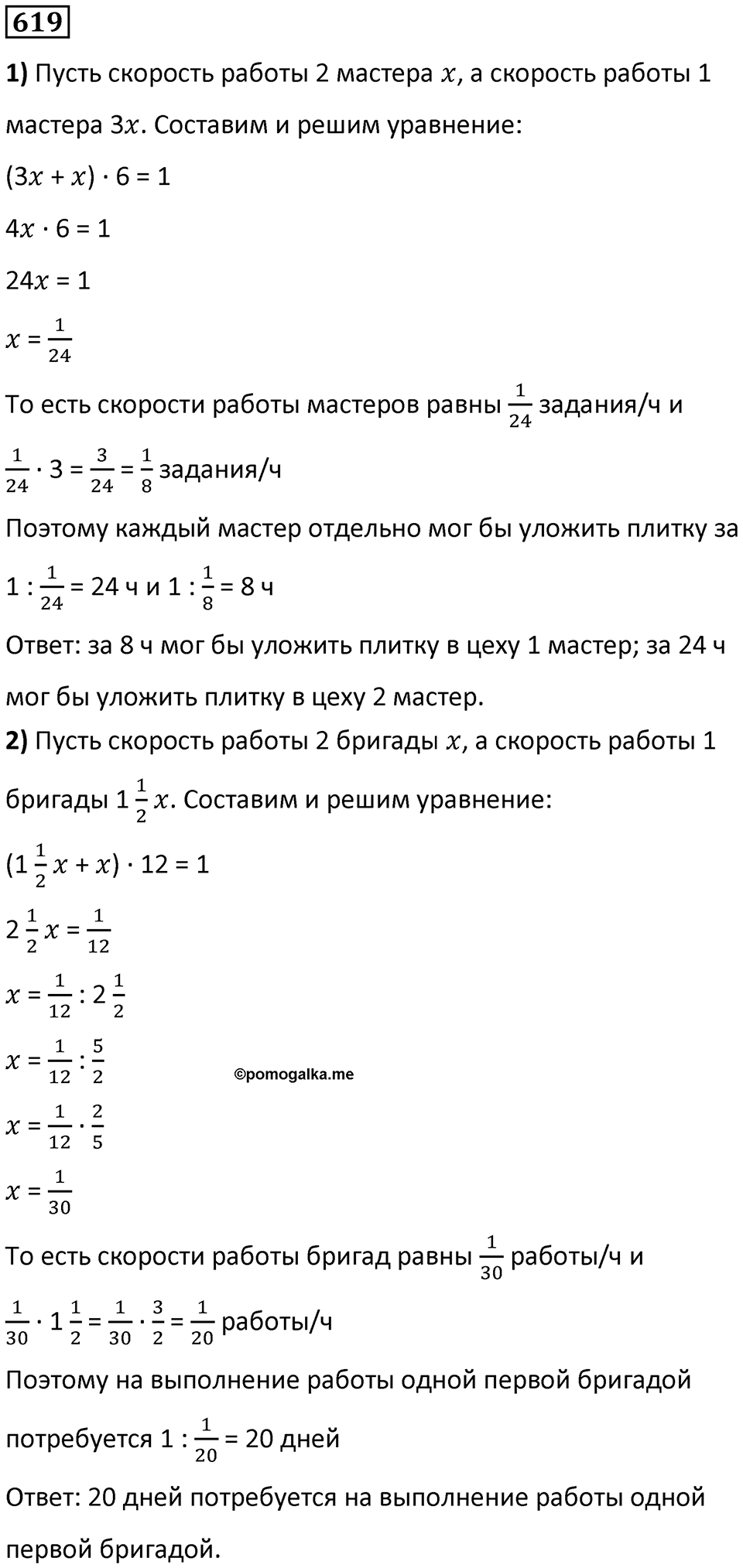 Номер 619 — решение 1