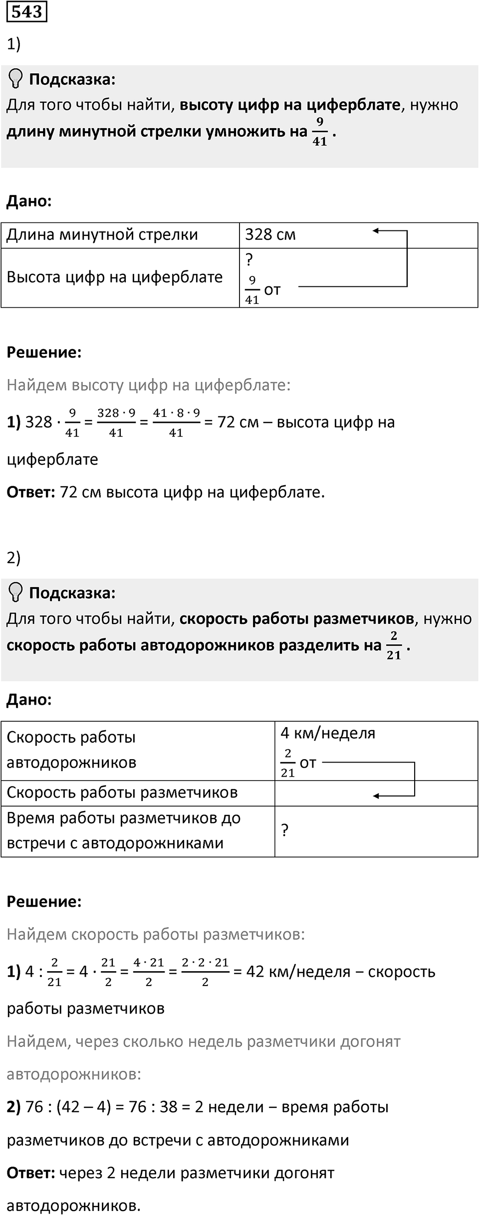Номер 543 — решение 1