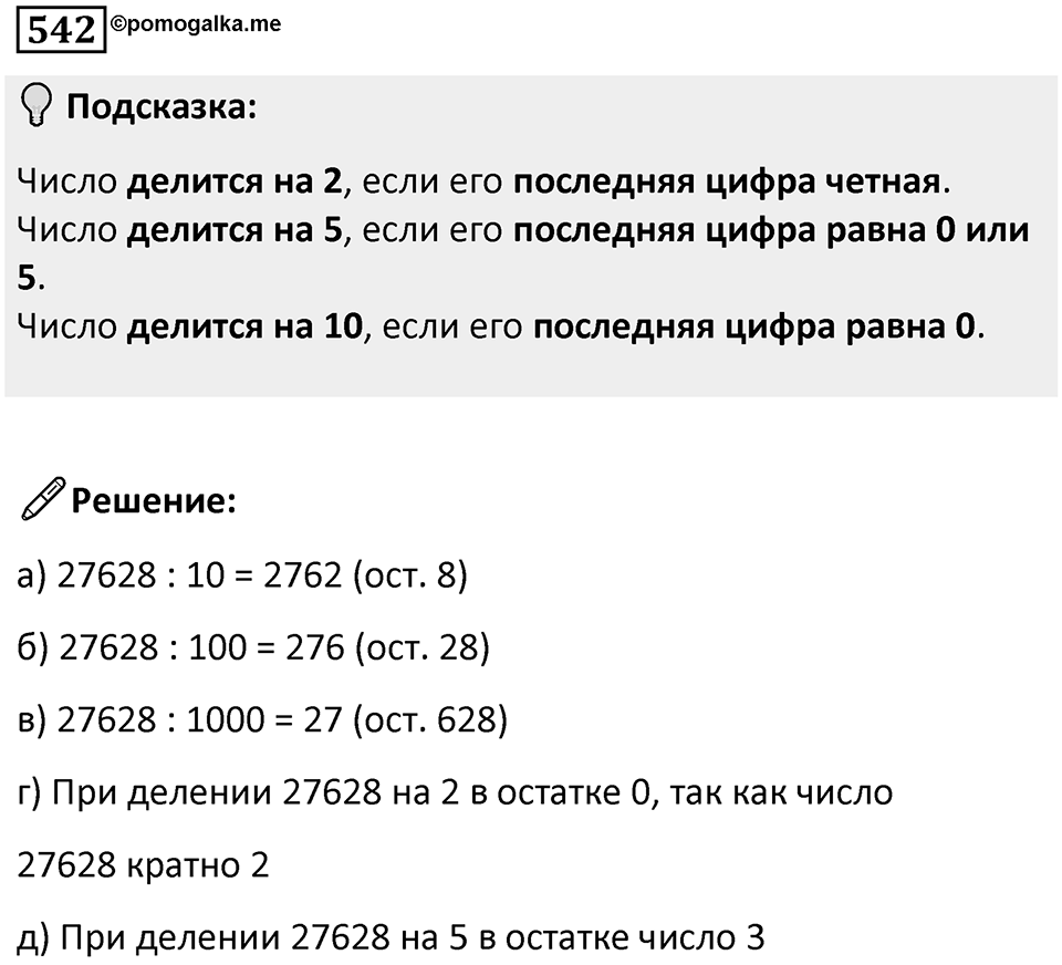 Номер 542 — решение 1