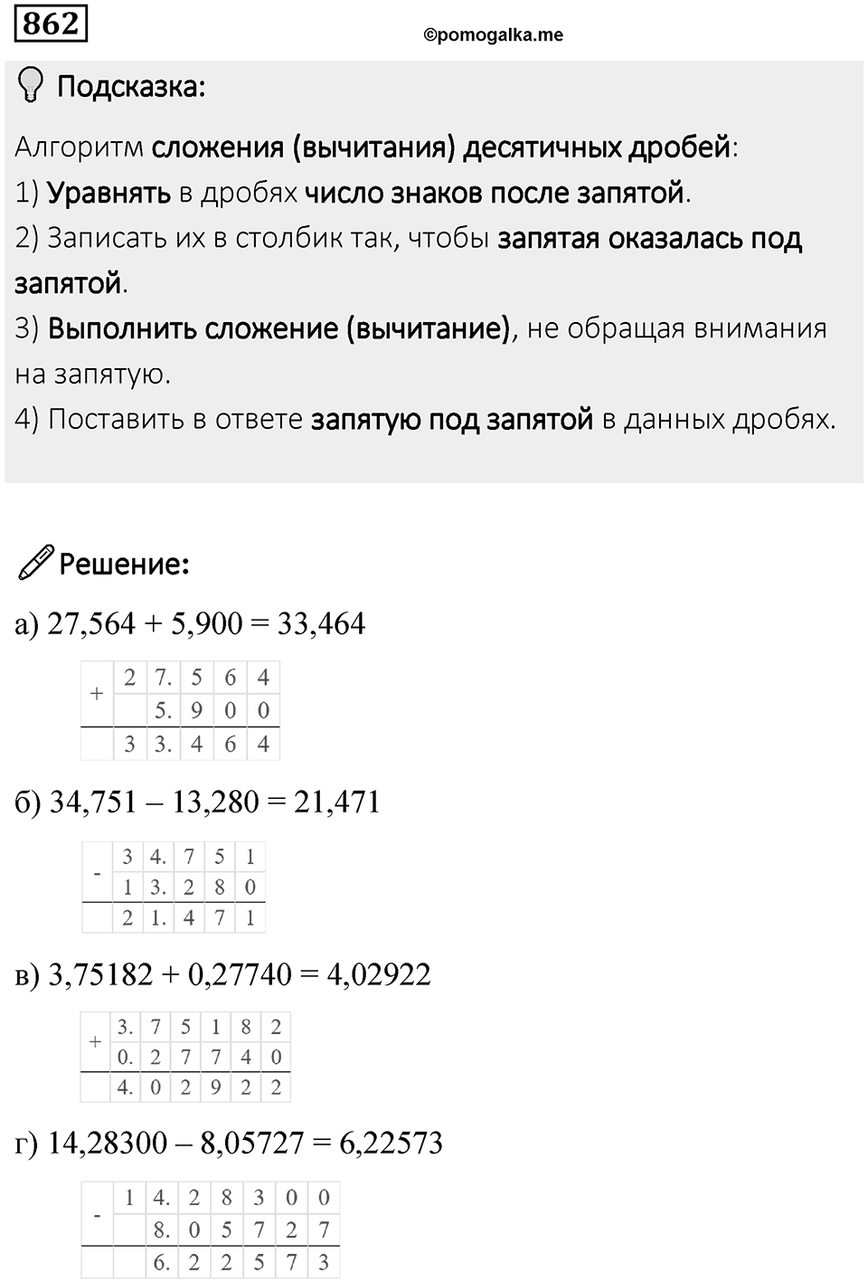 Номер 862 — решение 1