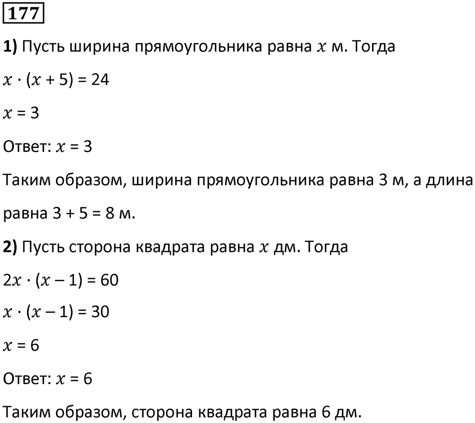 Номер 177 — решение 1