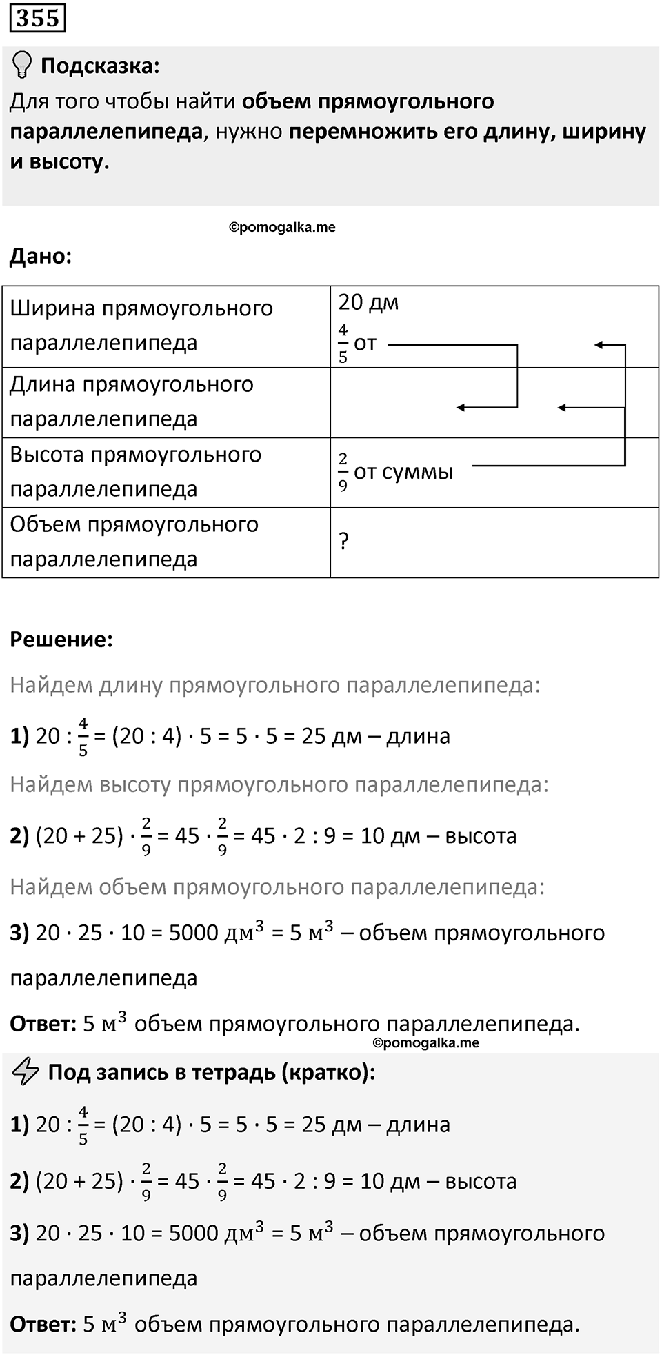Номер 355 — решение 1