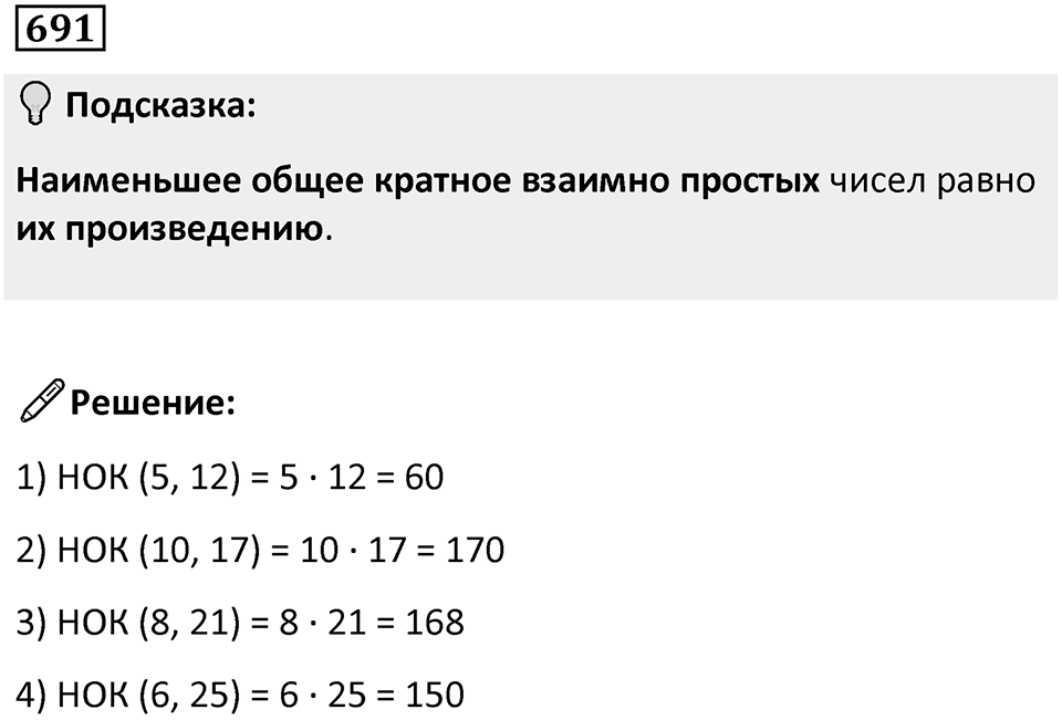 Номер 691 — решение 1