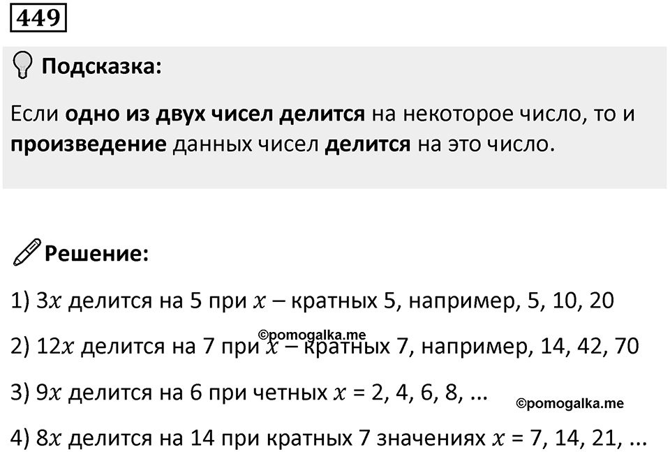 Номер 449 — решение 1