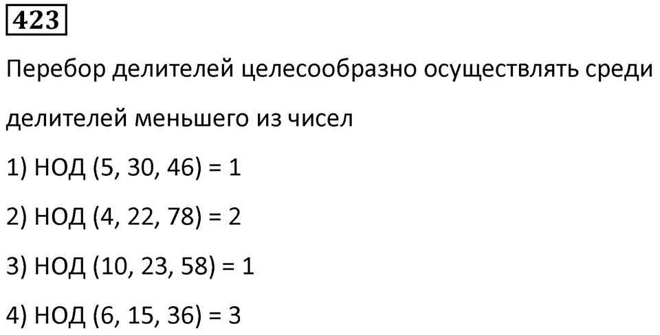 Номер 423 — решение 1