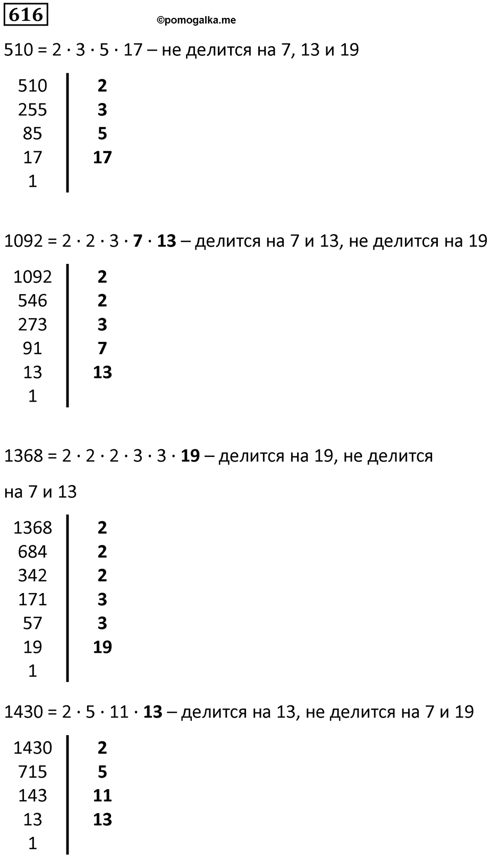 Номер 616 — решение 1