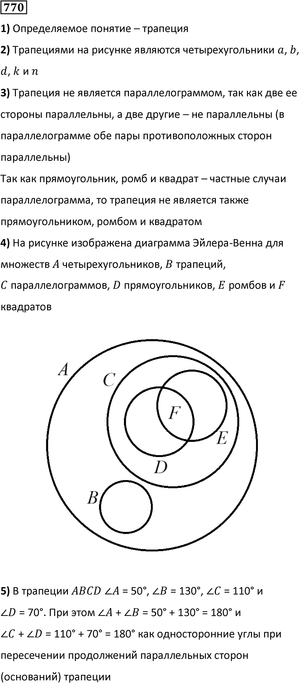 Номер 770 — решение 1