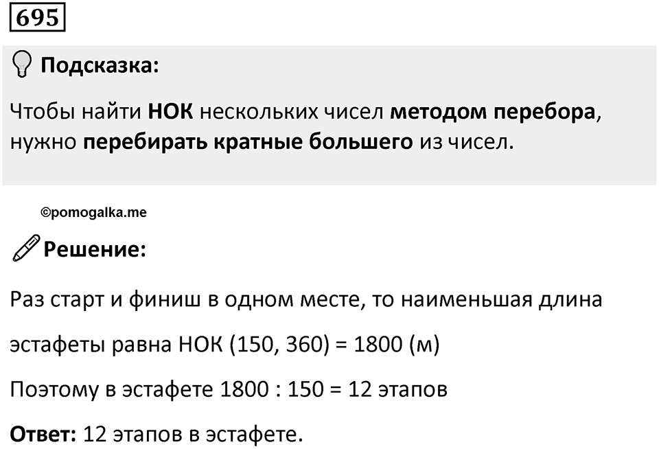 Номер 695 — решение 1