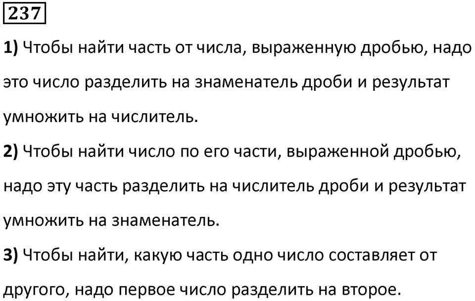Номер 237 — решение 1
