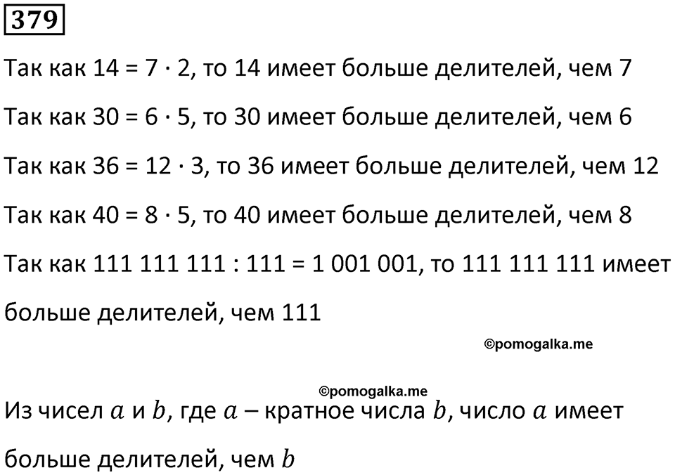 Номер 379 — решение 1