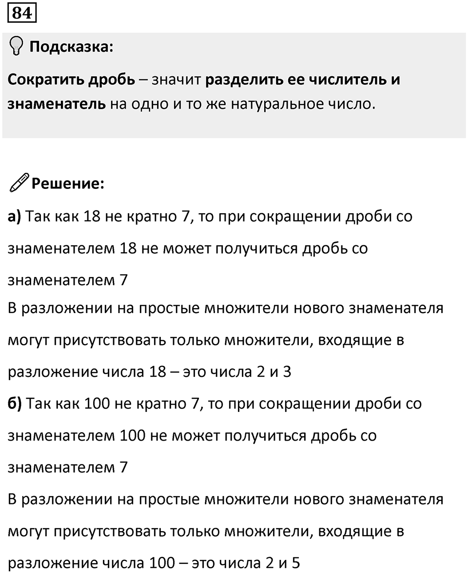 Номер 84 — решение 1