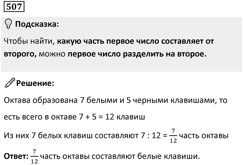 Номер 507 — решение 1