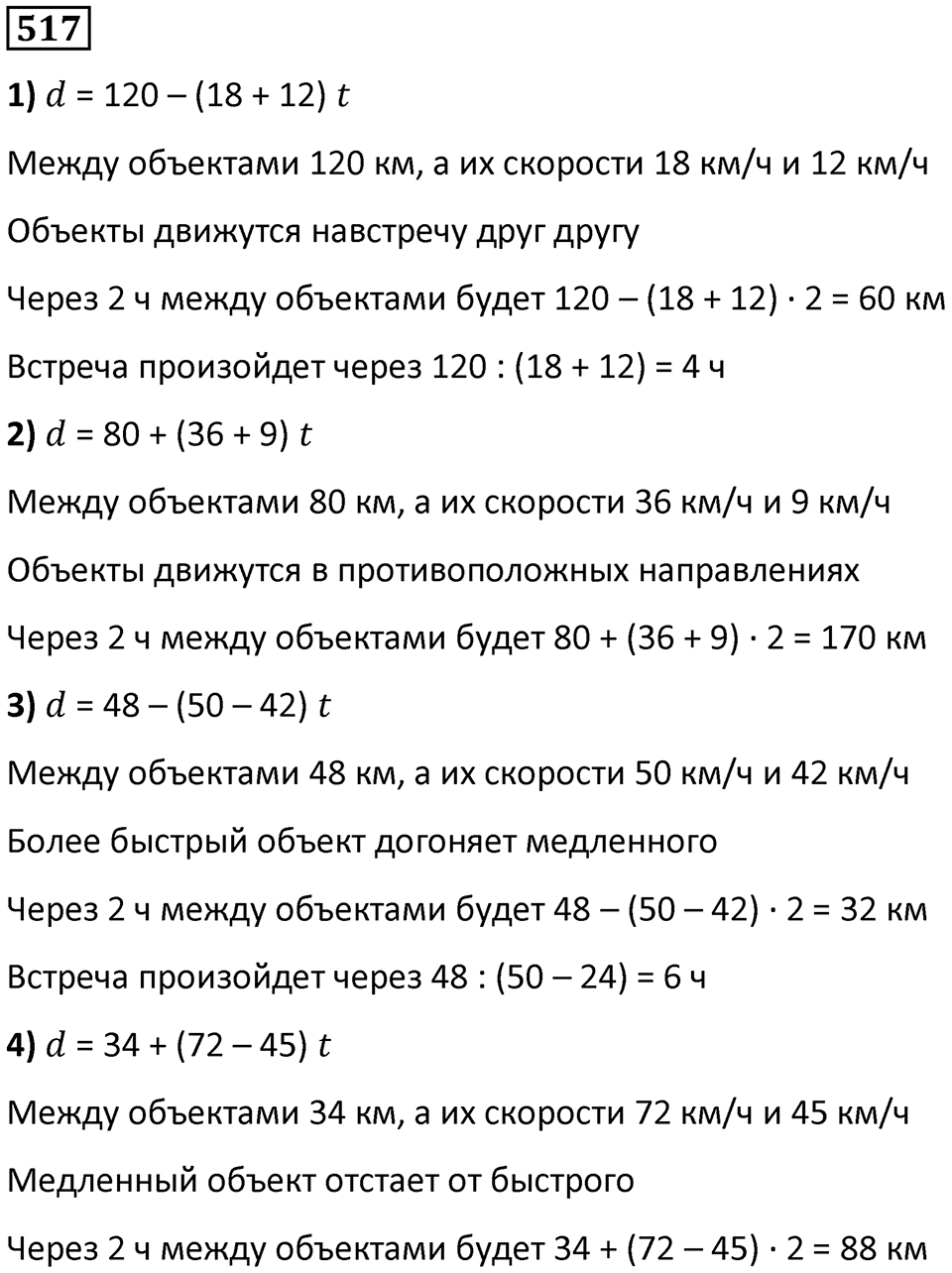 Номер 517 — решение 1