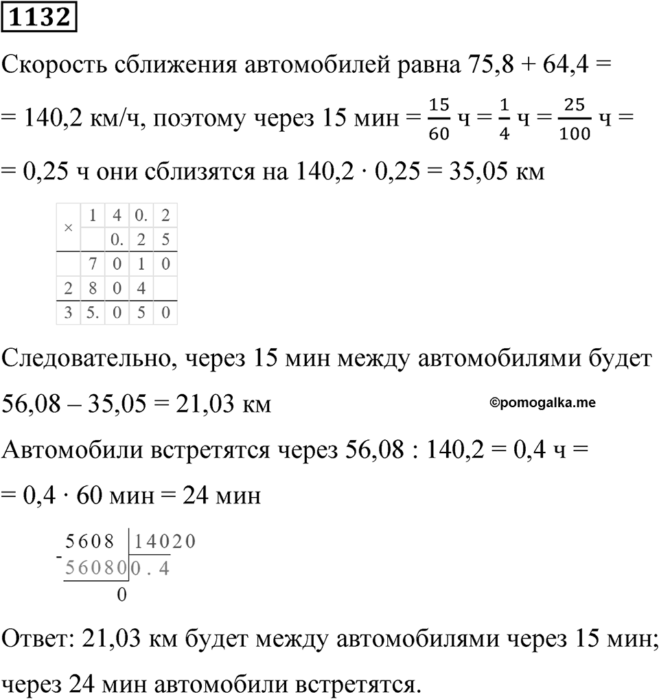 Номер 1132 — решение 1