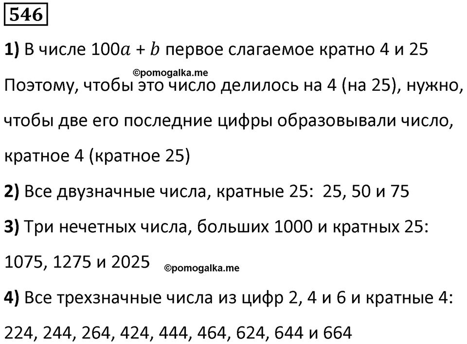 Номер 546 — решение 1