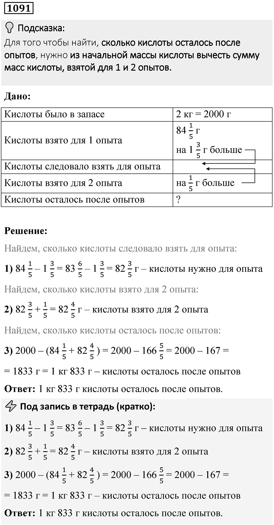 Номер 1091 — решение 1