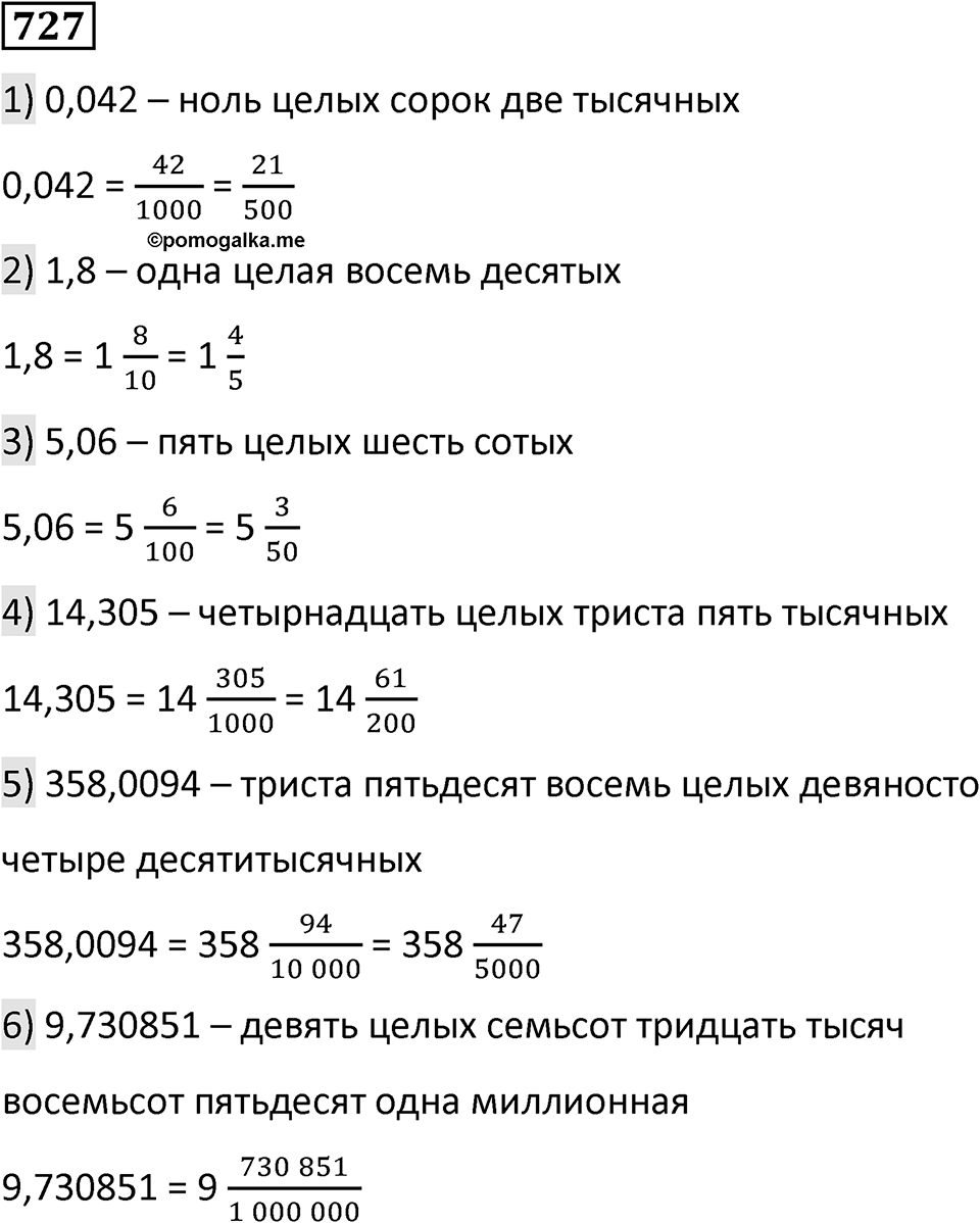 Номер 727 — решение 1