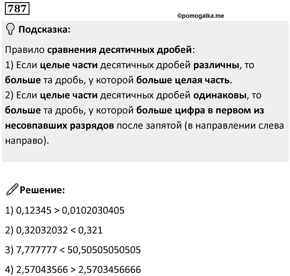 Номер 787 — решение 1