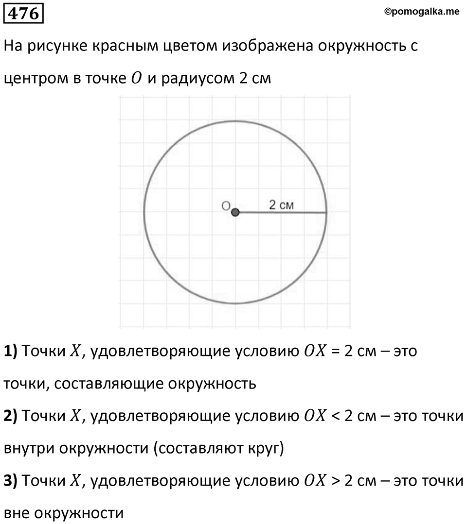 Номер 476 — решение 1