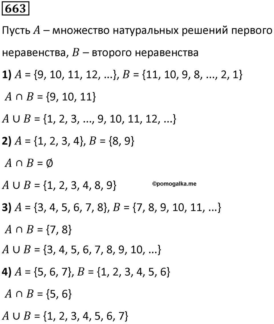 Номер 663 — решение 1