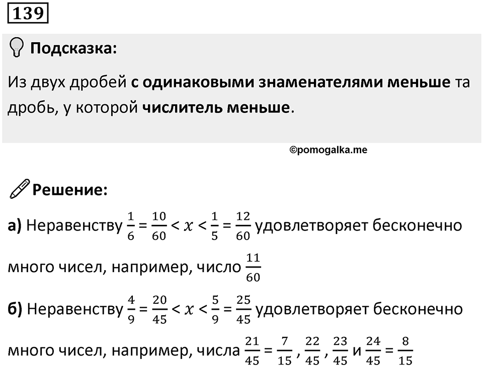 Номер 139 — решение 1