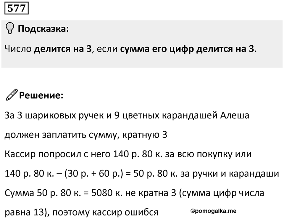 Номер 577 — решение 1