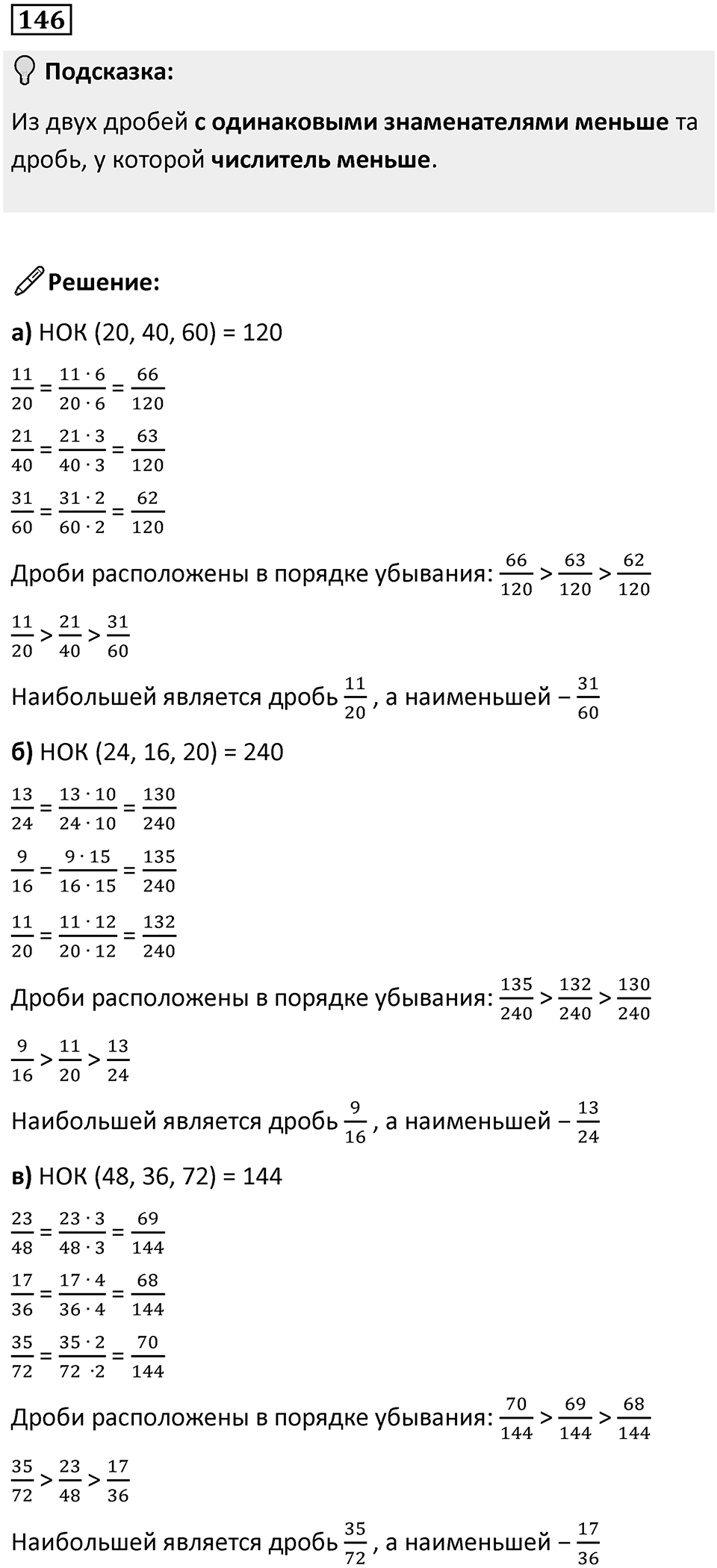 Номер 146 — решение 1