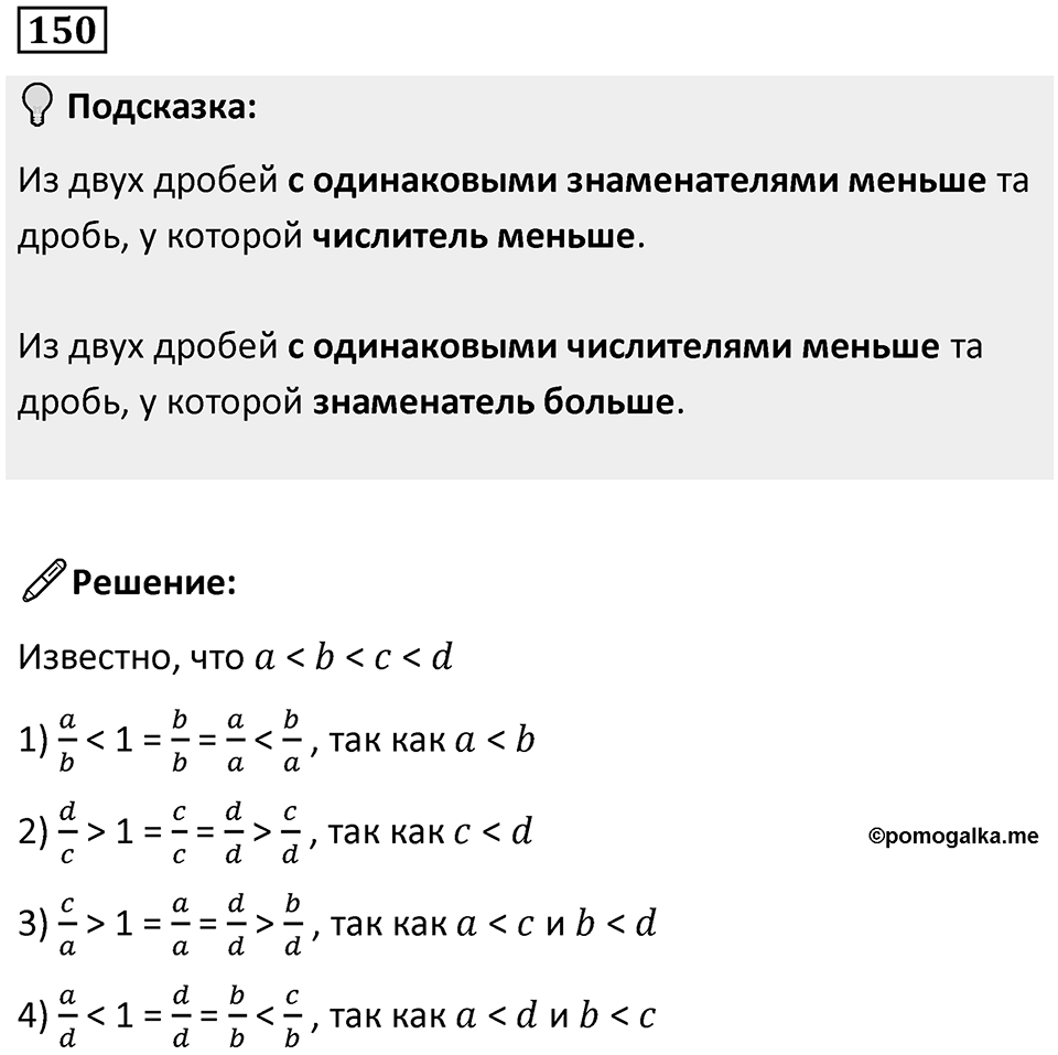 Номер 150 — решение 1