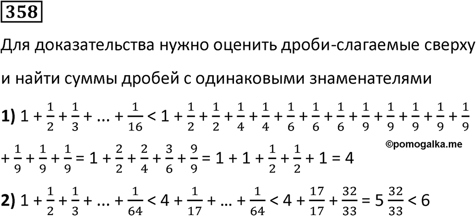 Номер 358 — решение 1