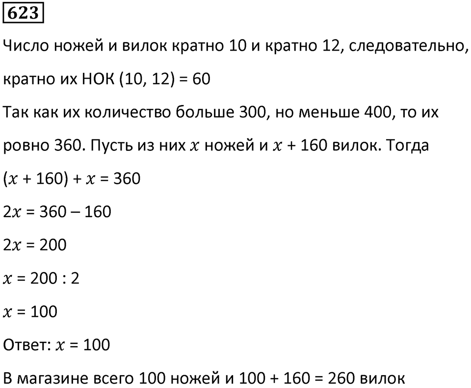 Номер 623 — решение 1