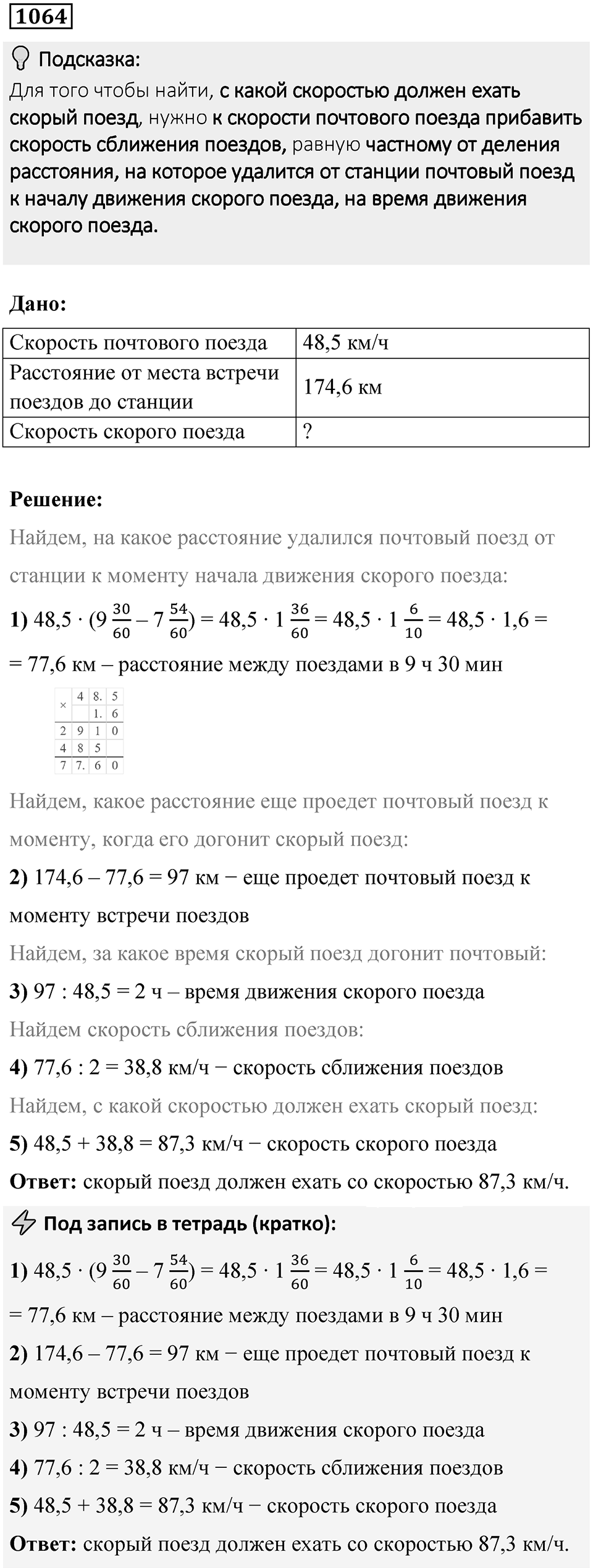 Номер 1064 — решение 1