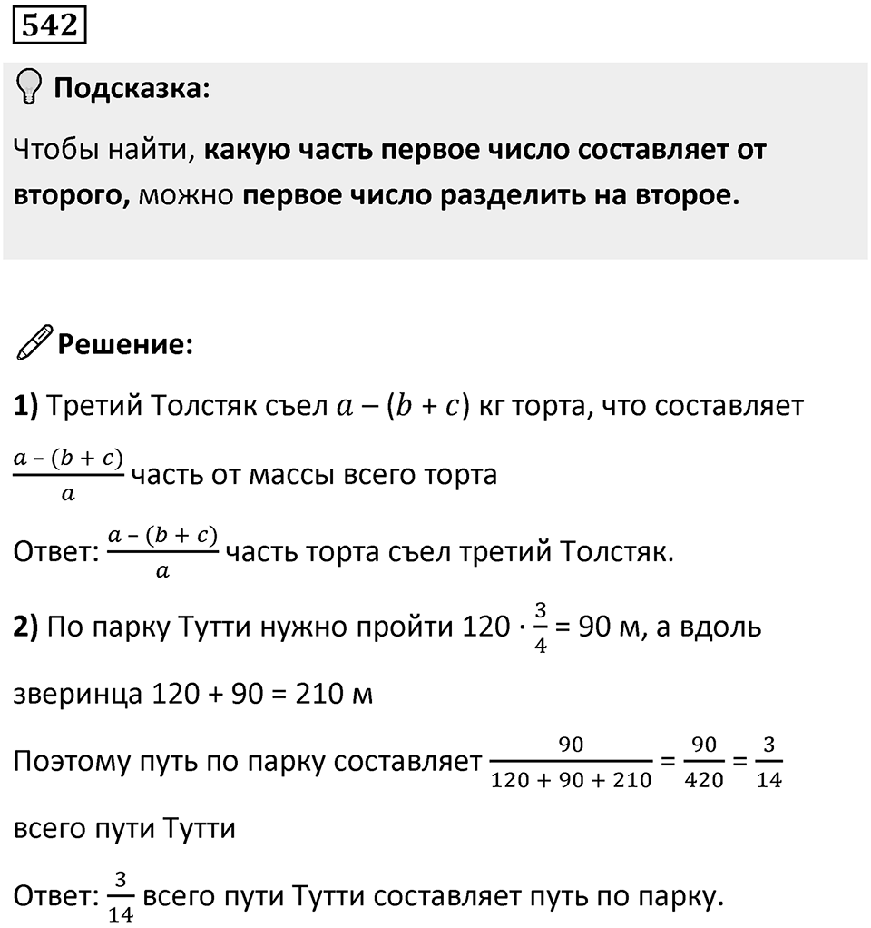 Номер 542 — решение 1