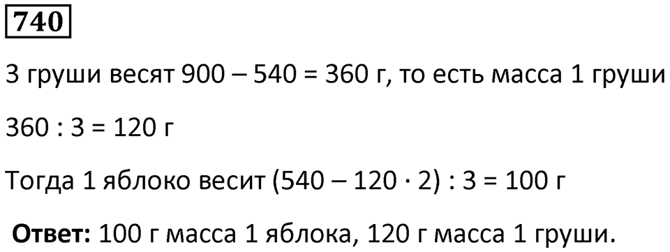 Номер 740 — решение 1