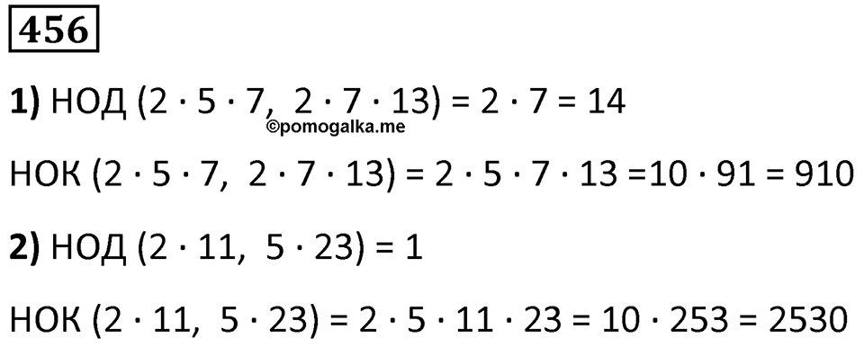 Номер 456 — решение 1
