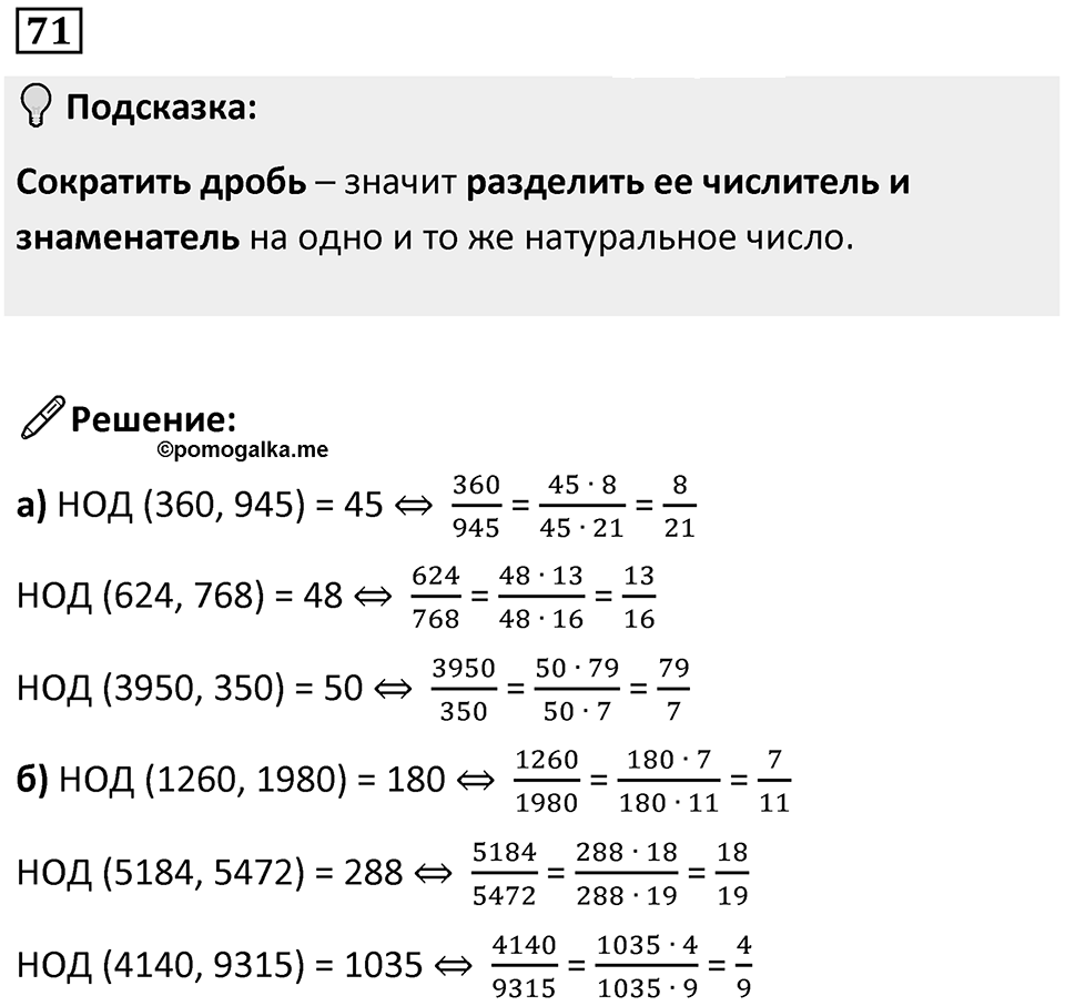 Номер 71 — решение 1