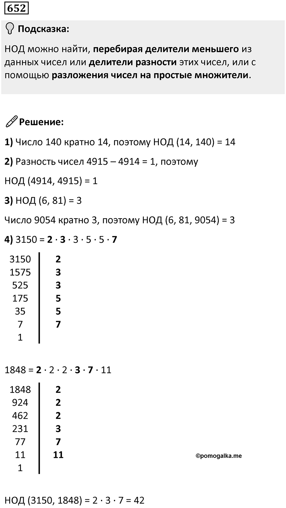 Номер 652 — решение 1