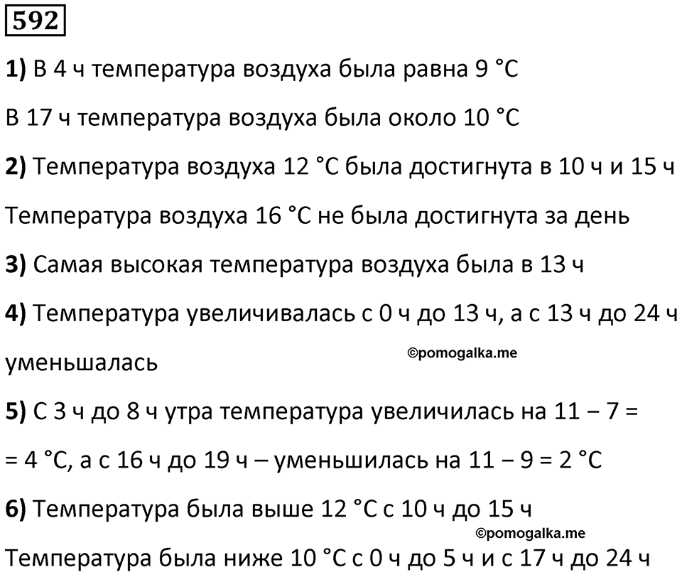 Номер 592 — решение 1
