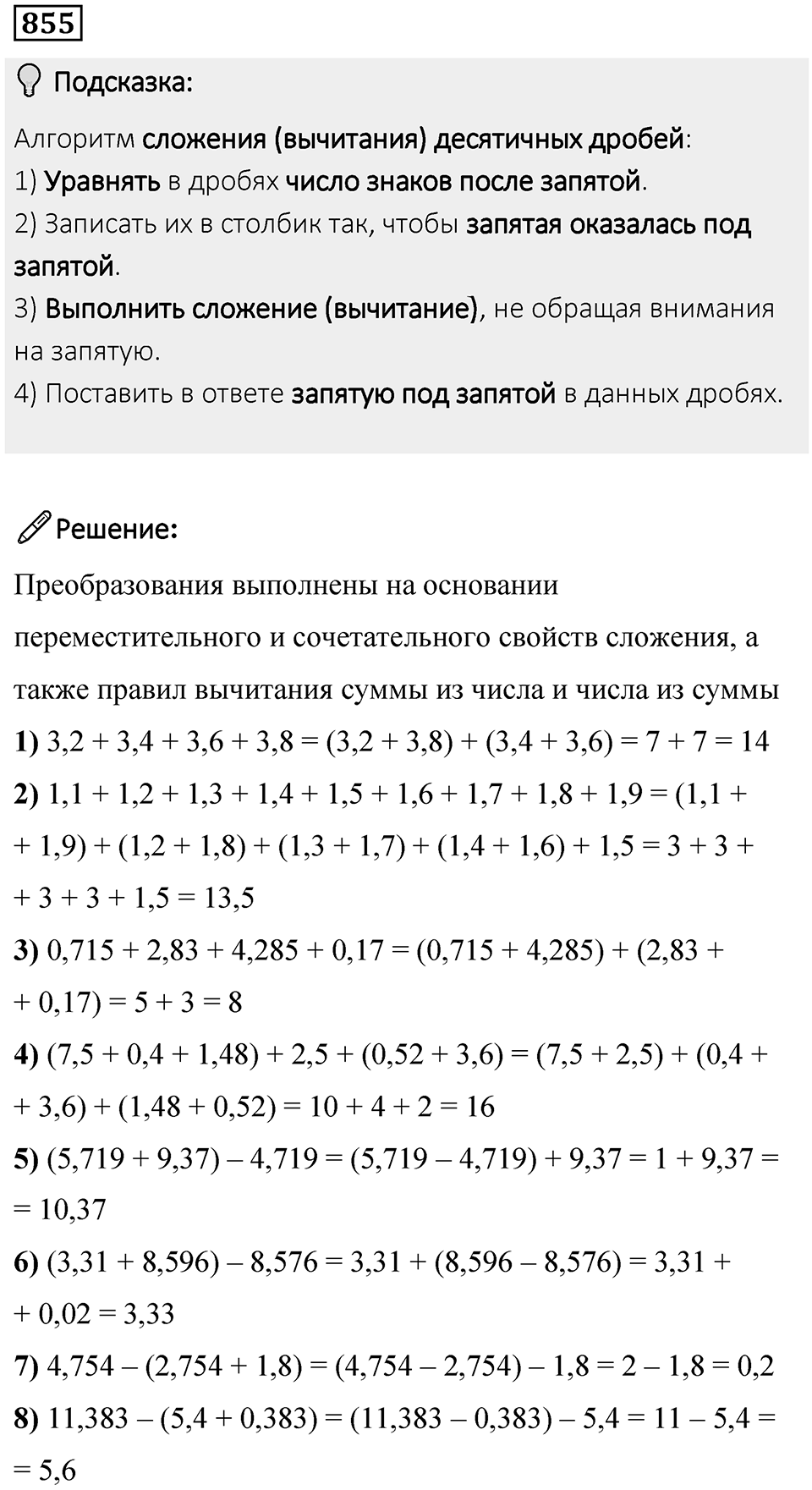 Номер 855 — решение 1