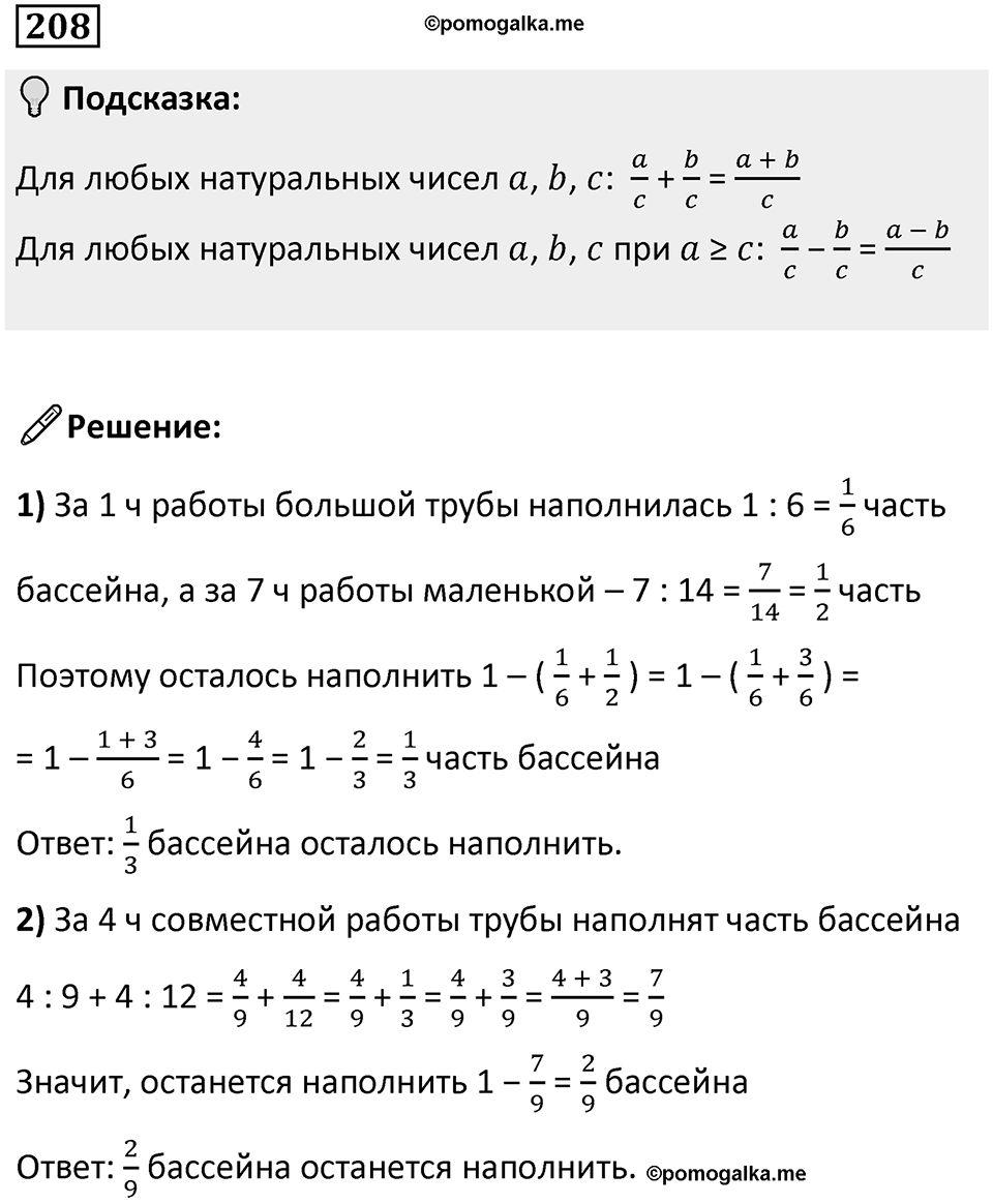 Номер 208 — решение 1