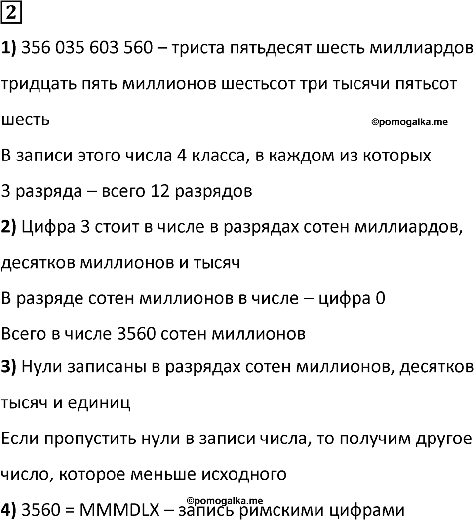 Номер 2 — решение 1