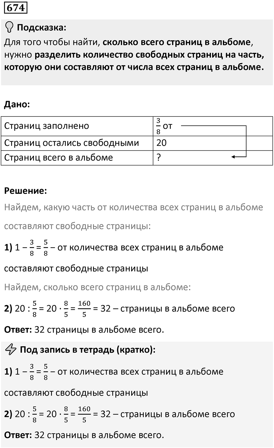 Номер 674 — решение 1