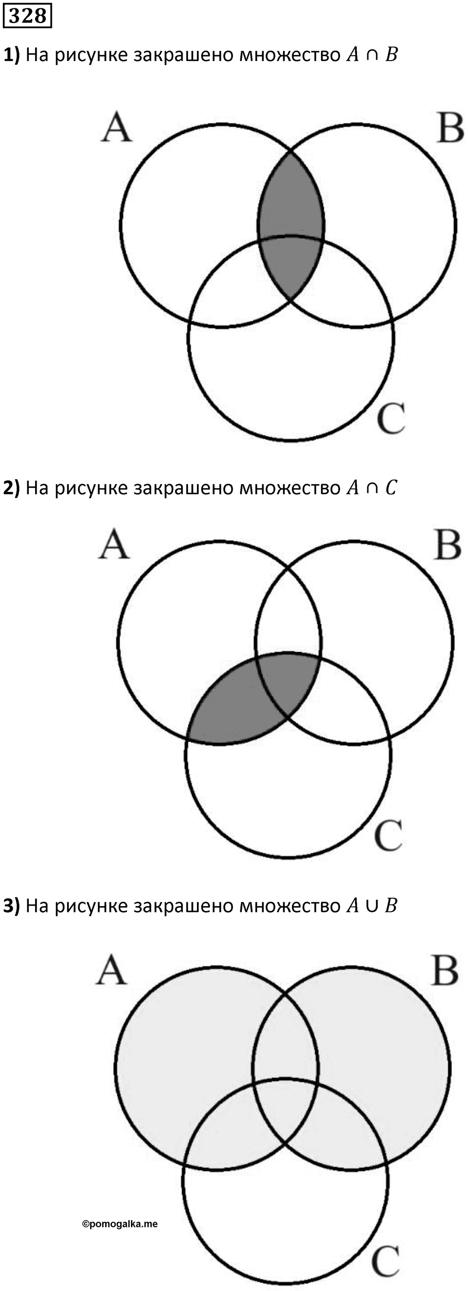 Номер 328 — решение 1
