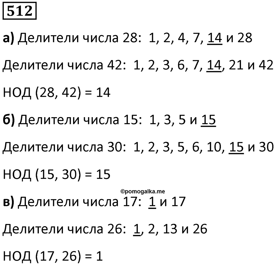 Номер 512 — решение 1