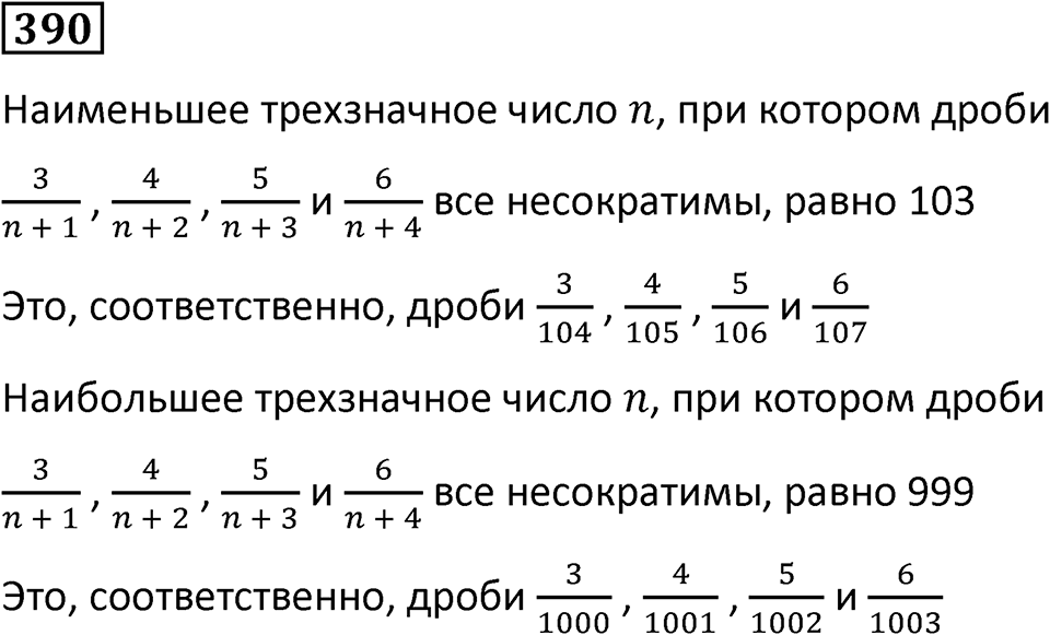 Номер 390 — решение 1