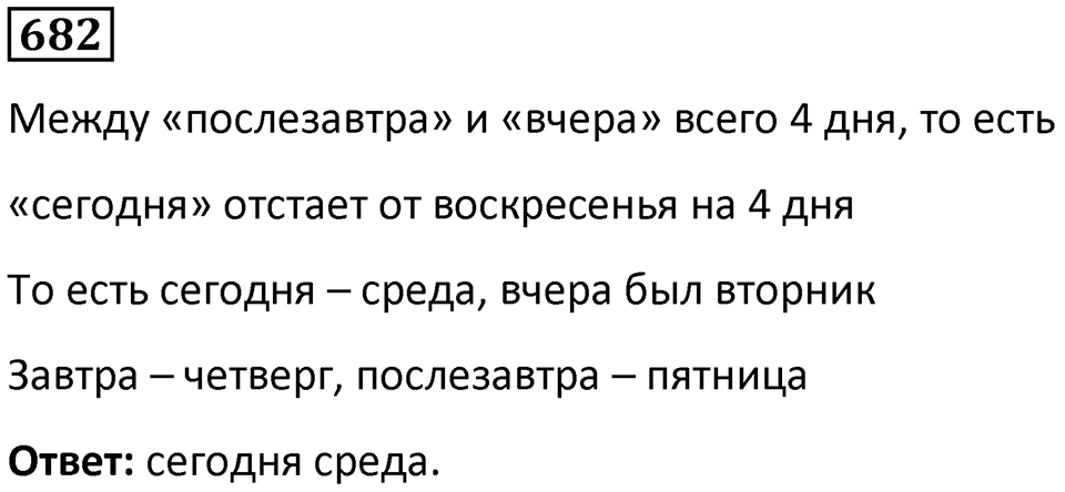Номер 682 — решение 1