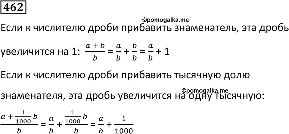 Номер 462 — решение 1